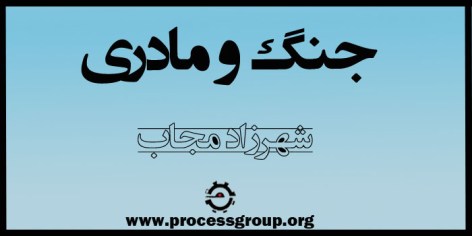 برای مطالعه ی ادامه ی مطلب رو عکس کلیک کنید
