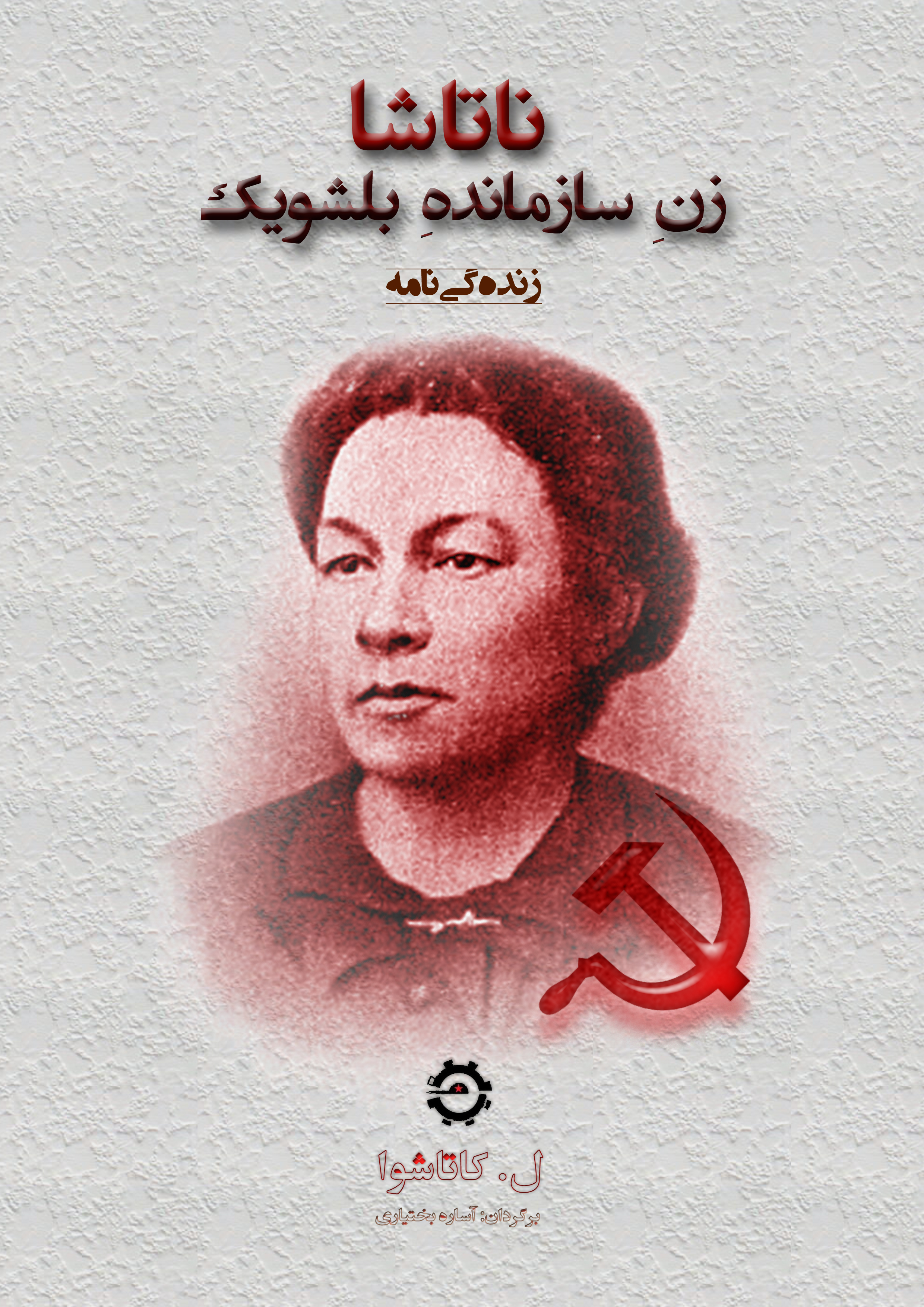 برای مطالعه ی کتاب روی عکس کلیک کنید.