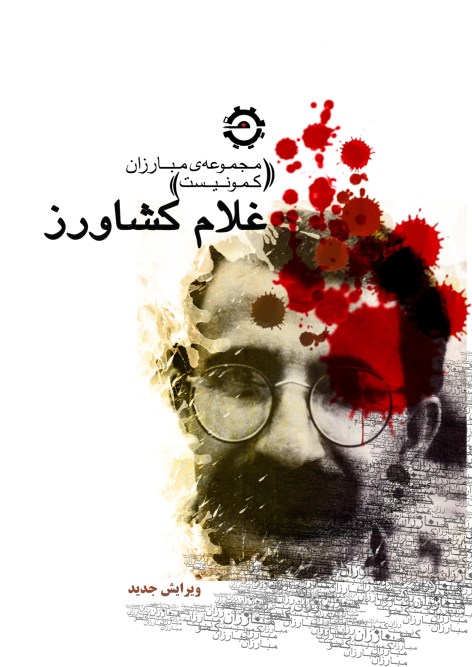 gholam keshavarz2